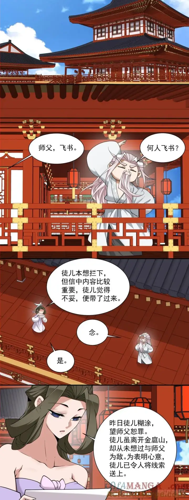 《我的徒弟都是大反派》第二百四十六回图9