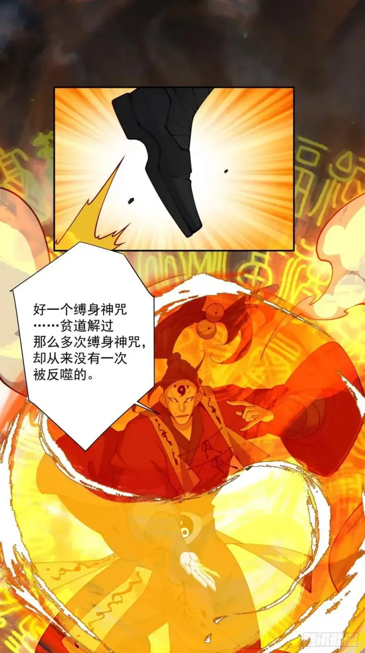 《我的徒弟都是大反派》第二百四十七回图14
