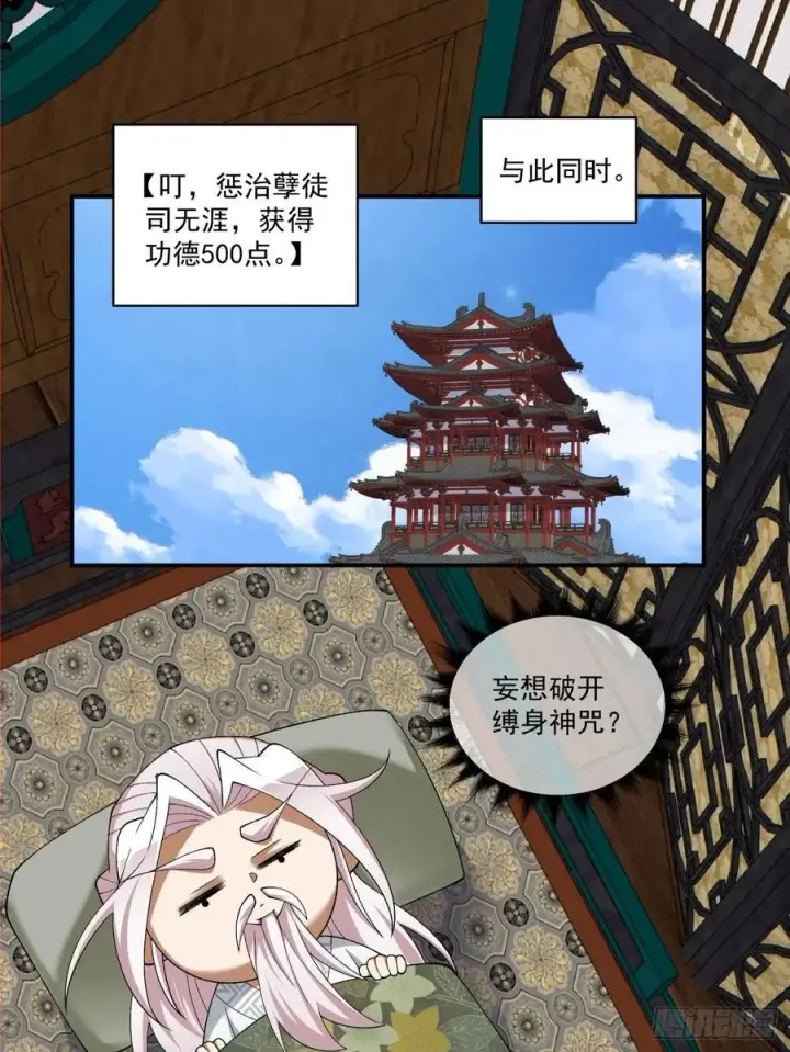 《我的徒弟都是大反派》第二百四十七回图18