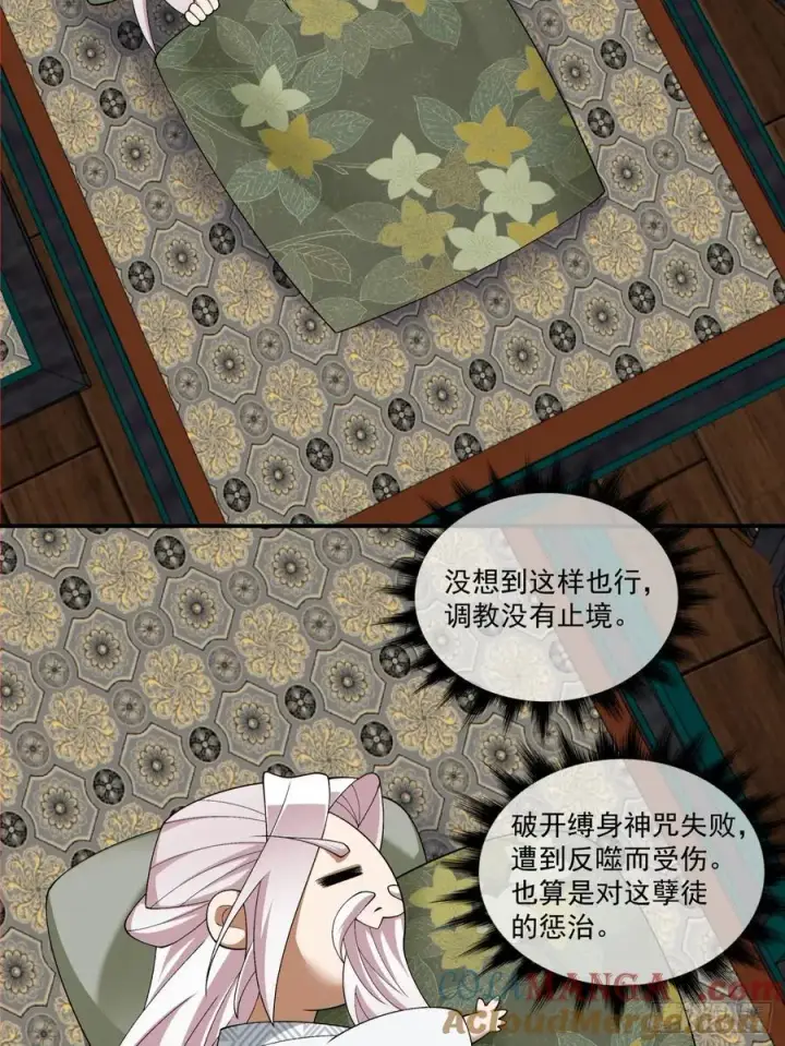 《我的徒弟都是大反派》第二百四十七回图19