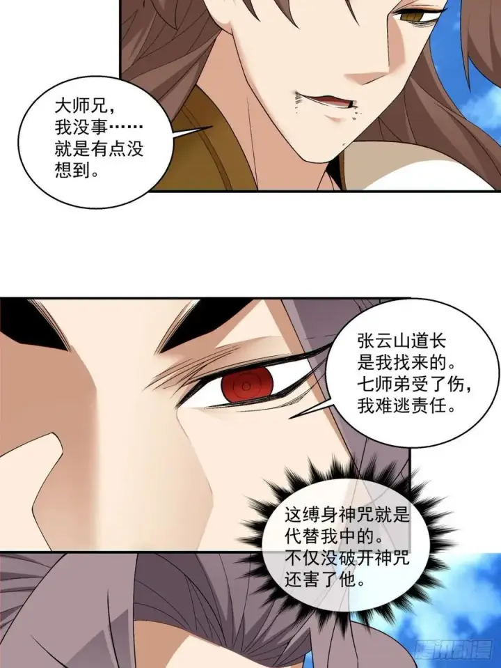 《我的徒弟都是大反派》第二百四十七回图22