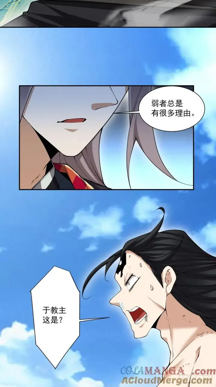 《我的徒弟都是大反派》第二百四十七回图25