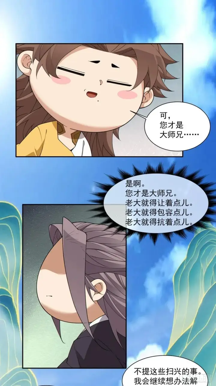 《我的徒弟都是大反派》第二百四十八回图10