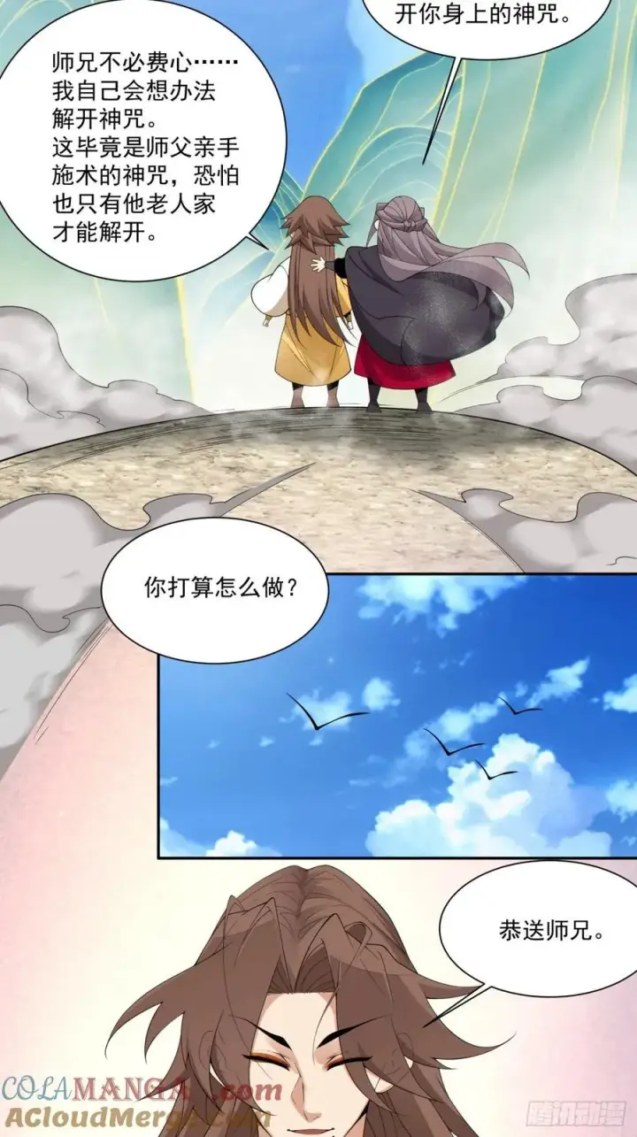《我的徒弟都是大反派》第二百四十八回图11