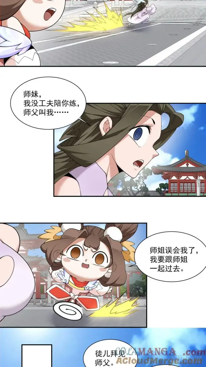 《我的徒弟都是大反派》第二百四十八回图19