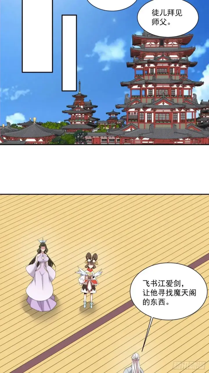 《我的徒弟都是大反派》第二百四十八回图20