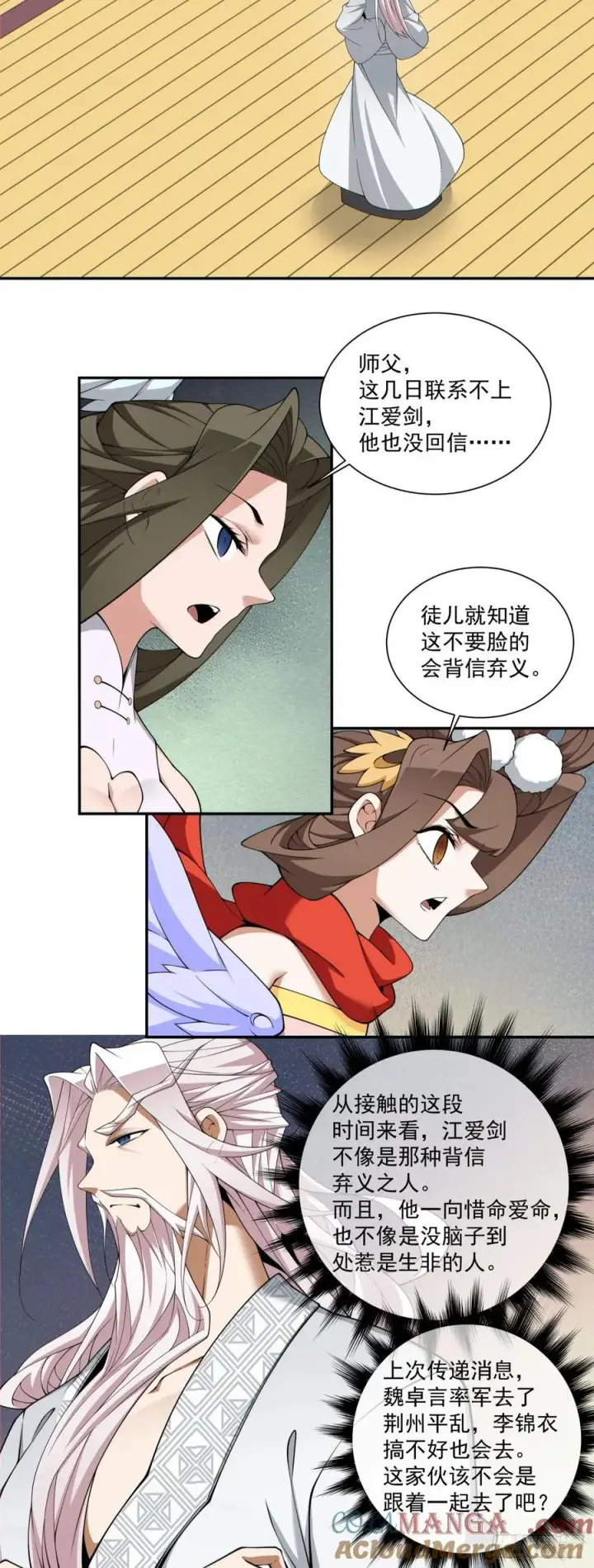 《我的徒弟都是大反派》第二百四十八回图21