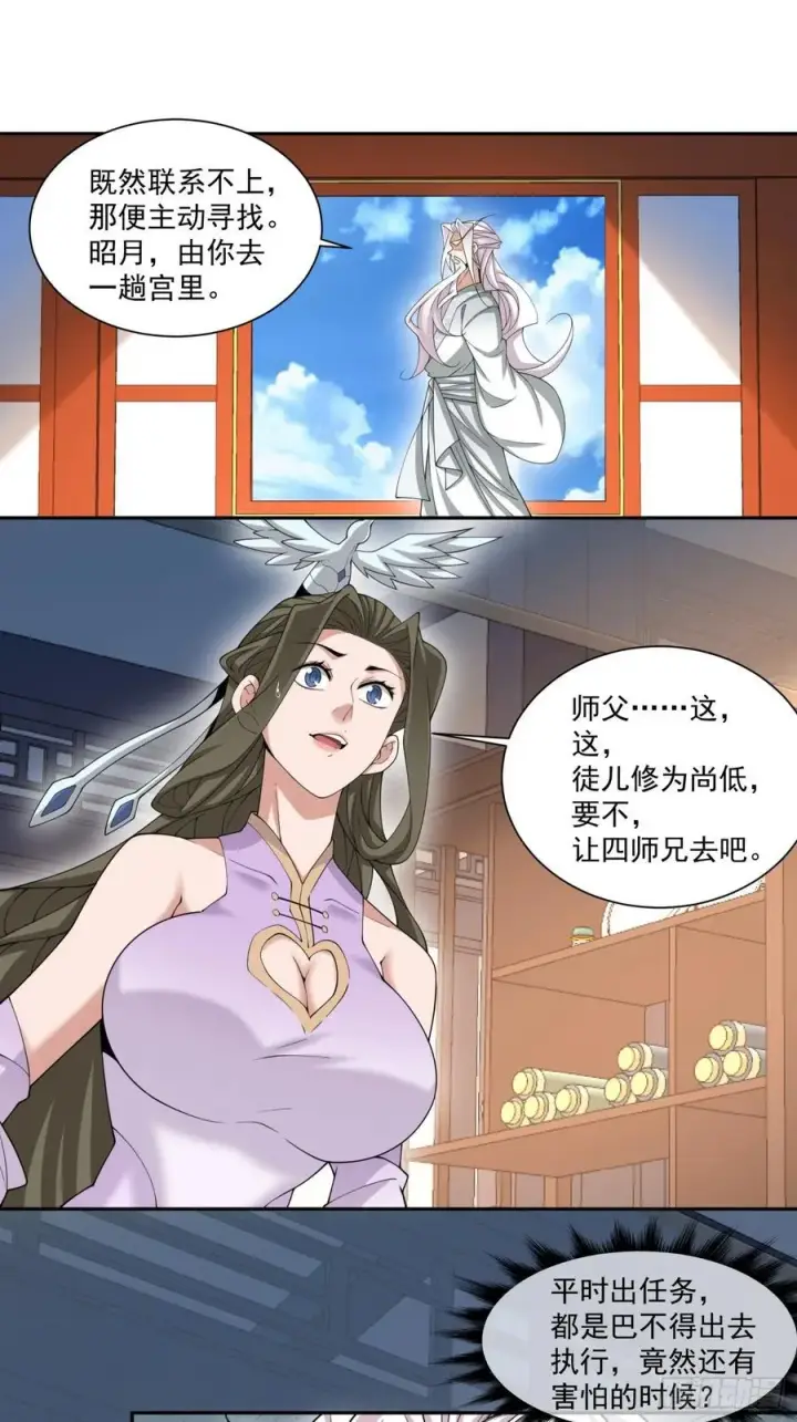 《我的徒弟都是大反派》第二百四十八回图22