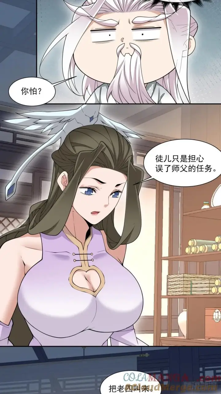 《我的徒弟都是大反派》第二百四十八回图23