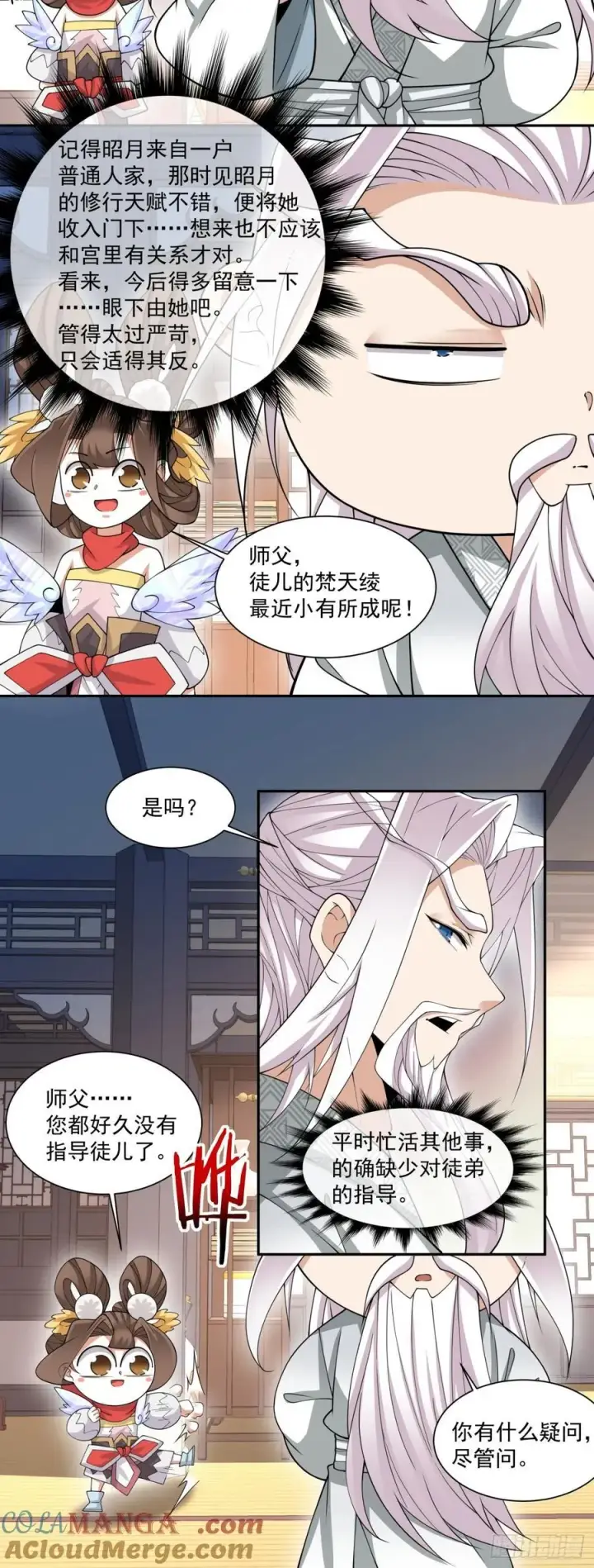 《我的徒弟都是大反派》第二百四十八回图25