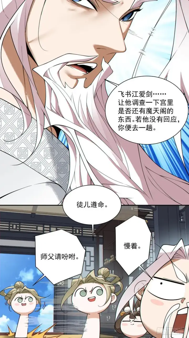 《我的徒弟都是大反派》第二百四十八回图28