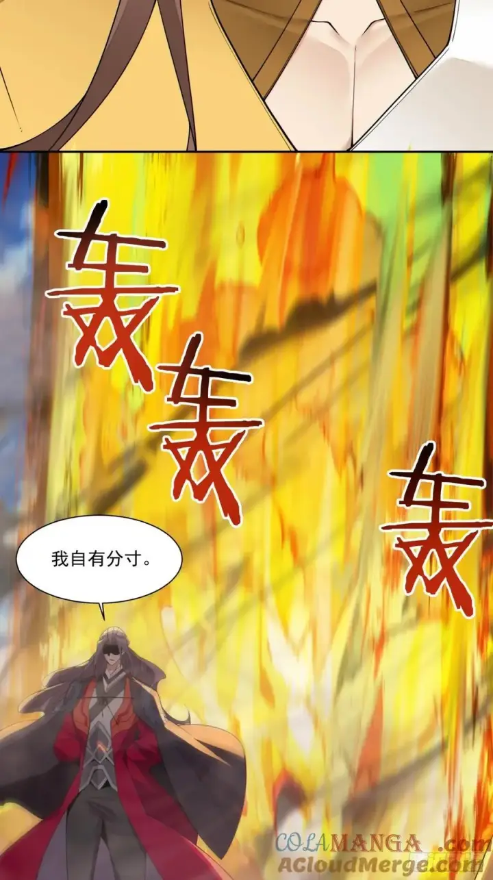 《我的徒弟都是大反派》第二百四十八回图3