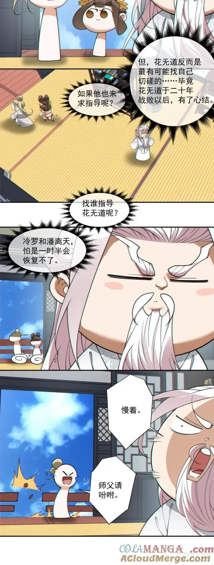 《我的徒弟都是大反派》第二百四十八回图33