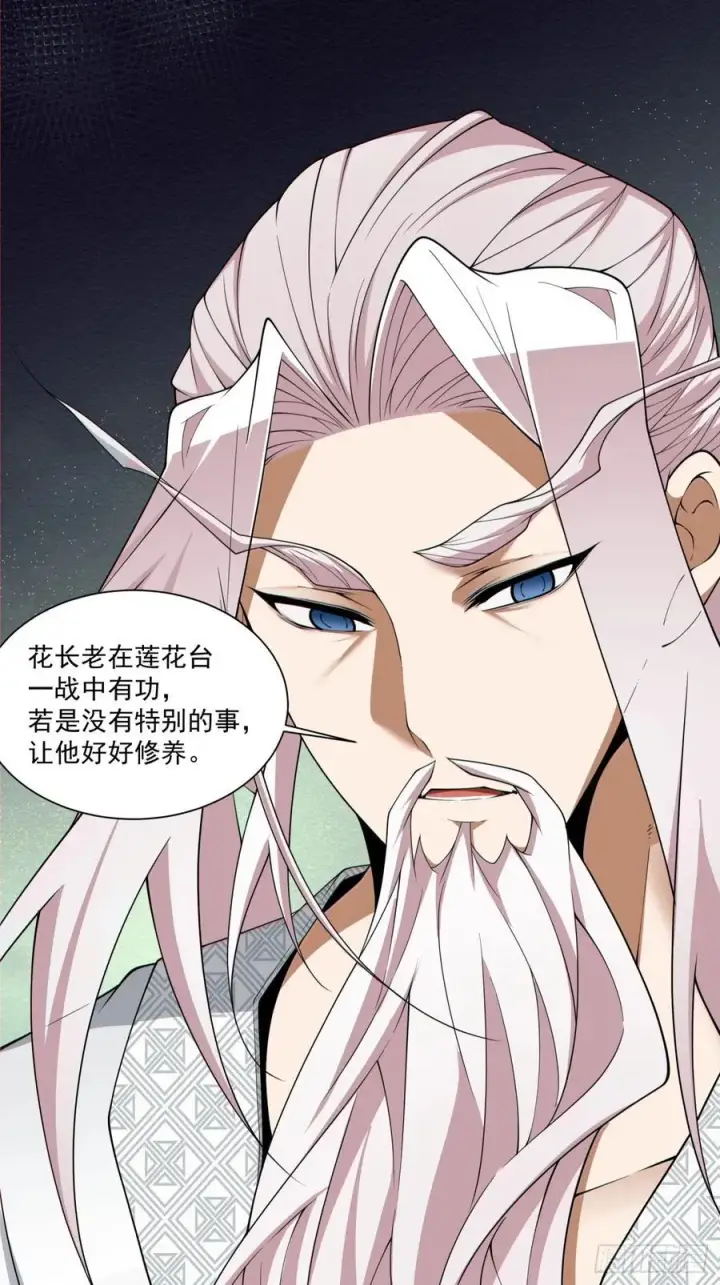 《我的徒弟都是大反派》第二百四十八回图34