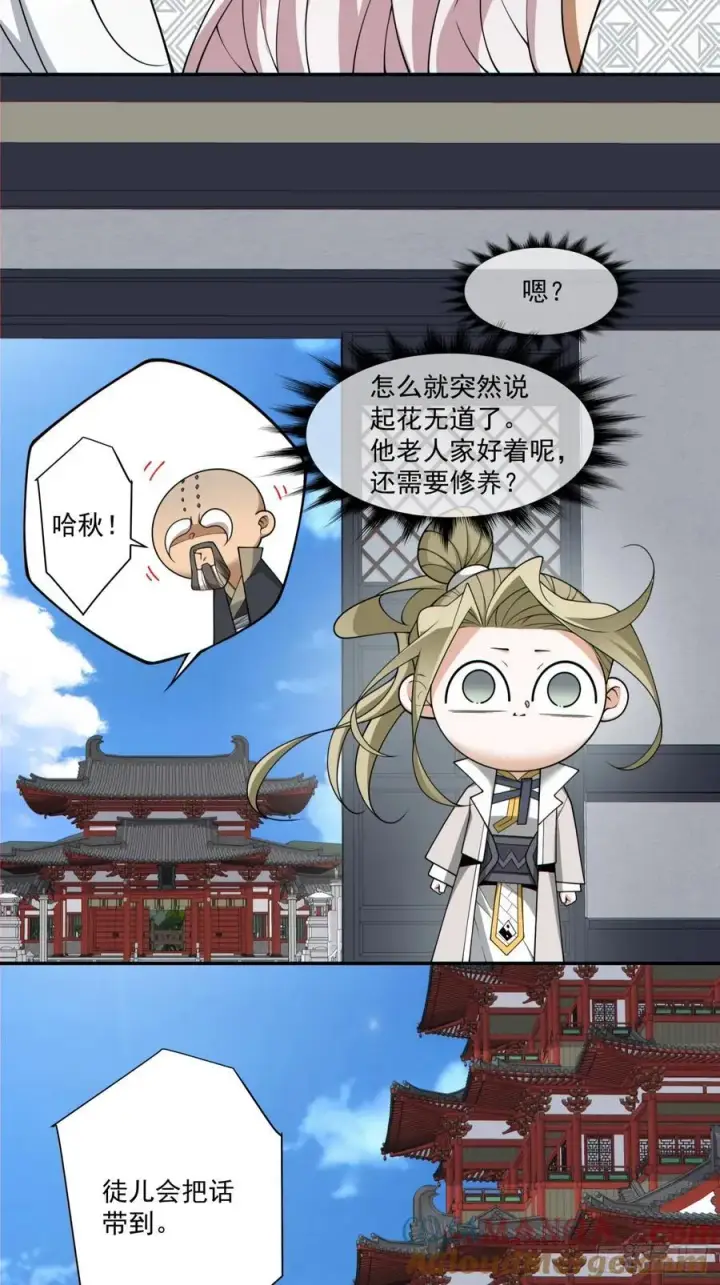 《我的徒弟都是大反派》第二百四十八回图35