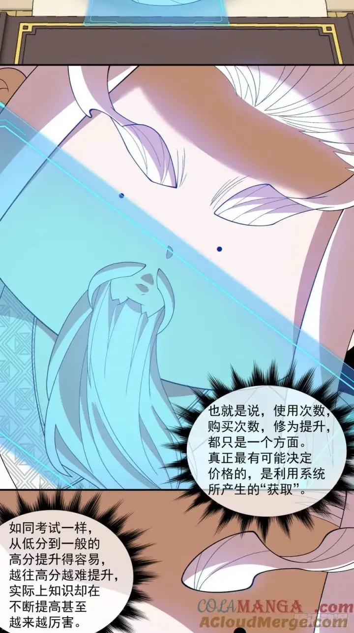 《我的徒弟都是大反派》第二百四十八回图39