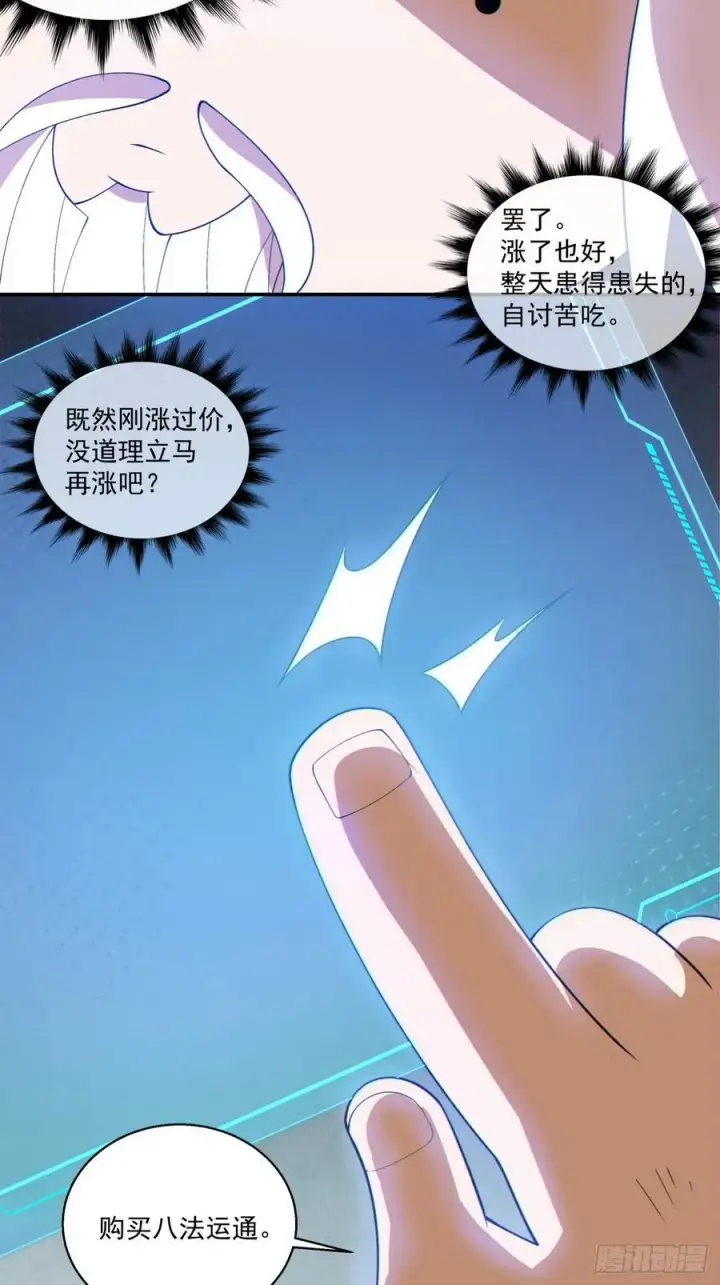 《我的徒弟都是大反派》第二百四十八回图40