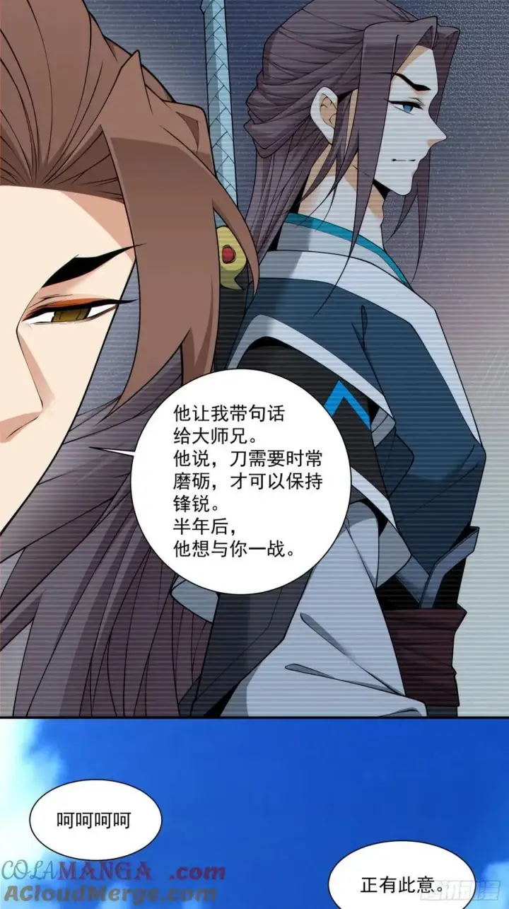 《我的徒弟都是大反派》第二百四十八回图7