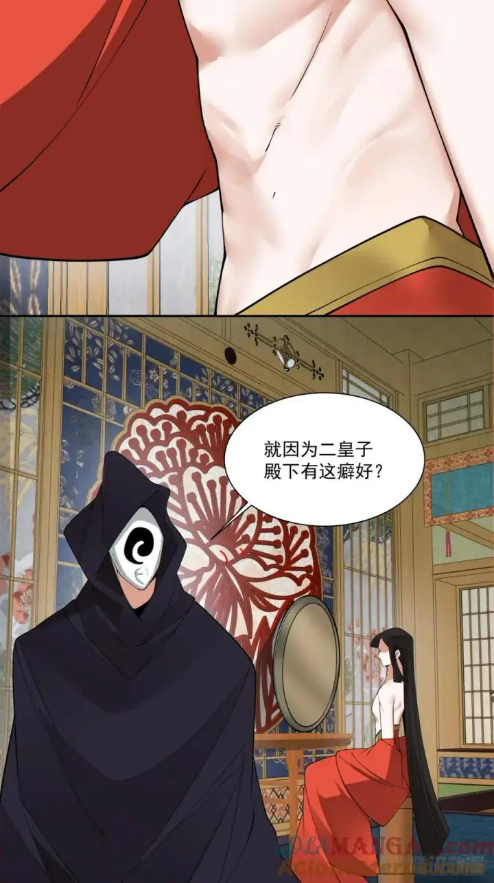 《我的徒弟都是大反派》第二百四十九回图13