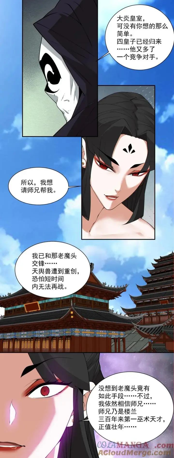 《我的徒弟都是大反派》第二百四十九回图15