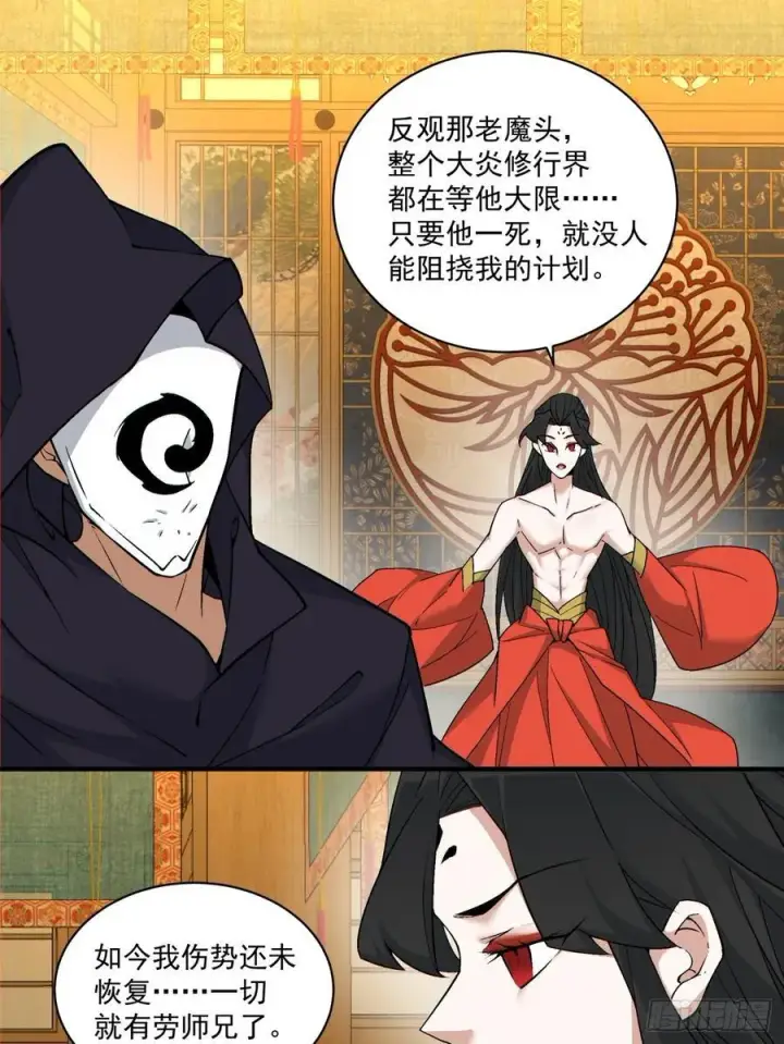 《我的徒弟都是大反派》第二百四十九回图16