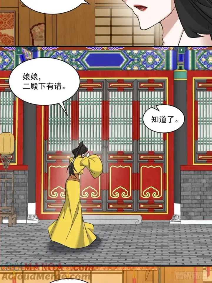 《我的徒弟都是大反派》第二百四十九回图17
