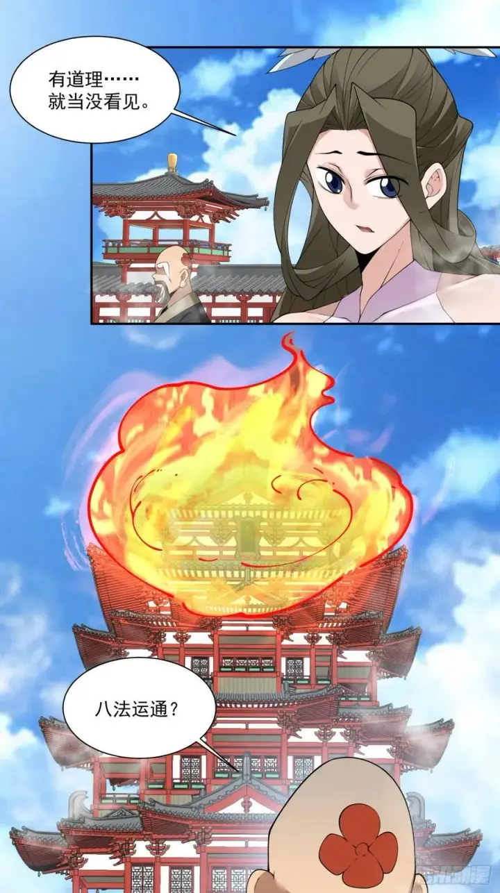 《我的徒弟都是大反派》第二百四十九回图24
