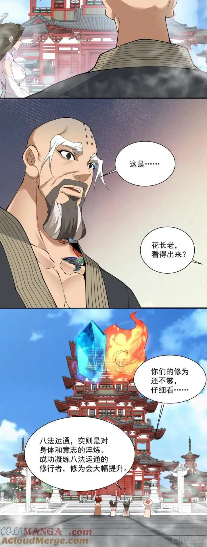 《我的徒弟都是大反派》第二百四十九回图25