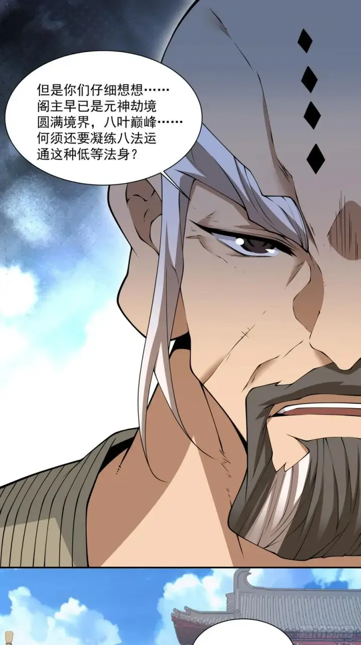 《我的徒弟都是大反派》第二百四十九回图26