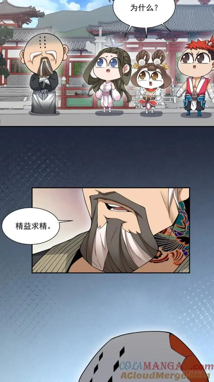 《我的徒弟都是大反派》第二百四十九回图27