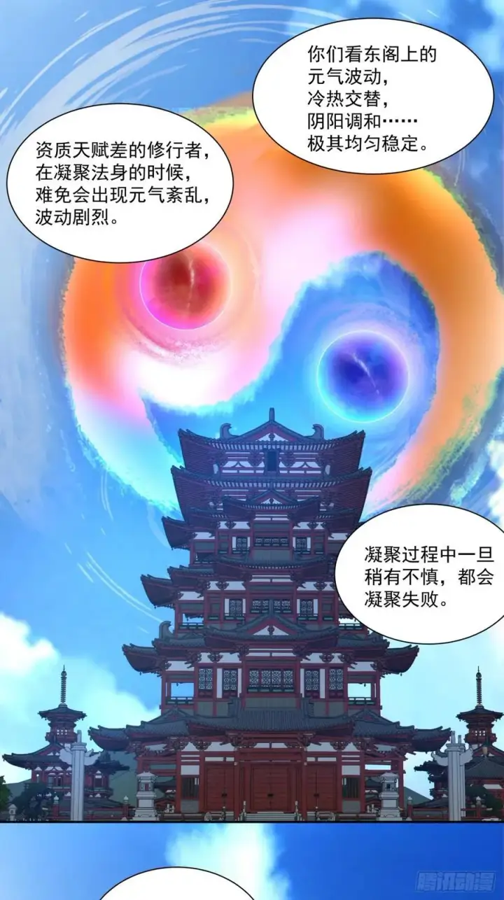 《我的徒弟都是大反派》第二百四十九回图30