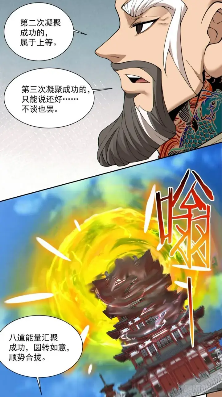《我的徒弟都是大反派》第二百四十九回图32