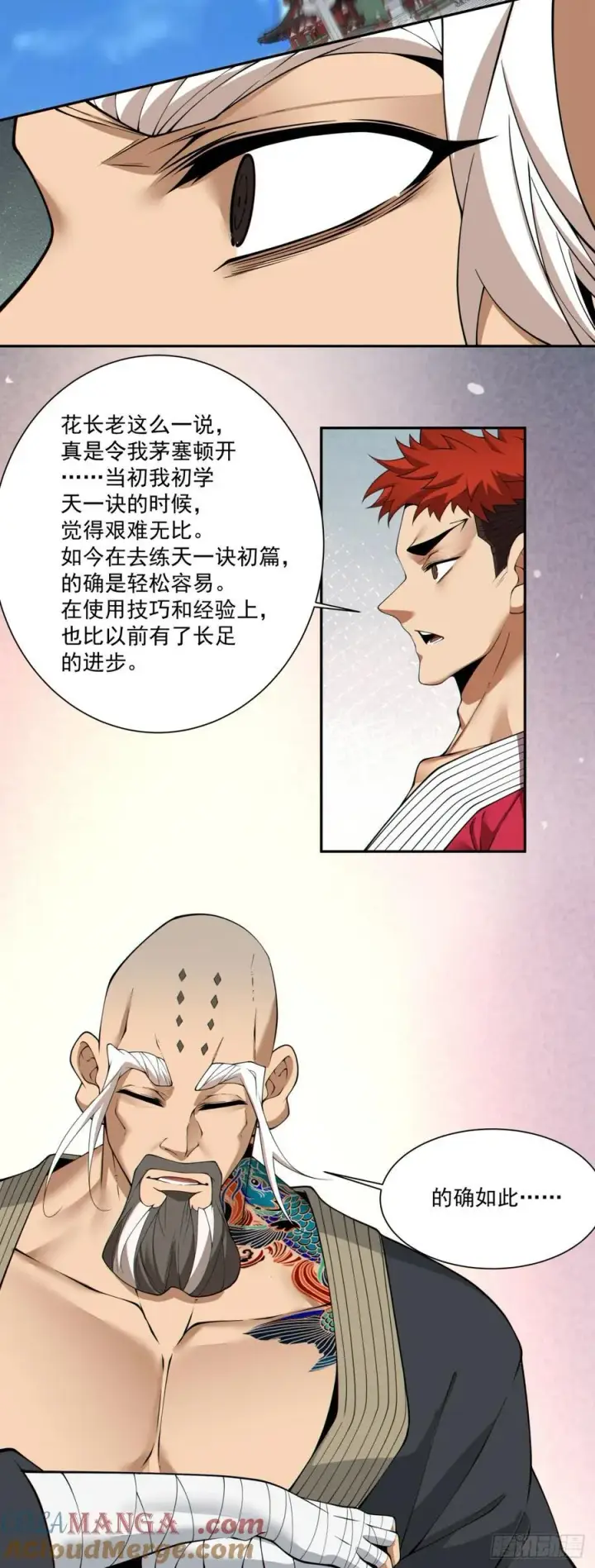 《我的徒弟都是大反派》第二百四十九回图33