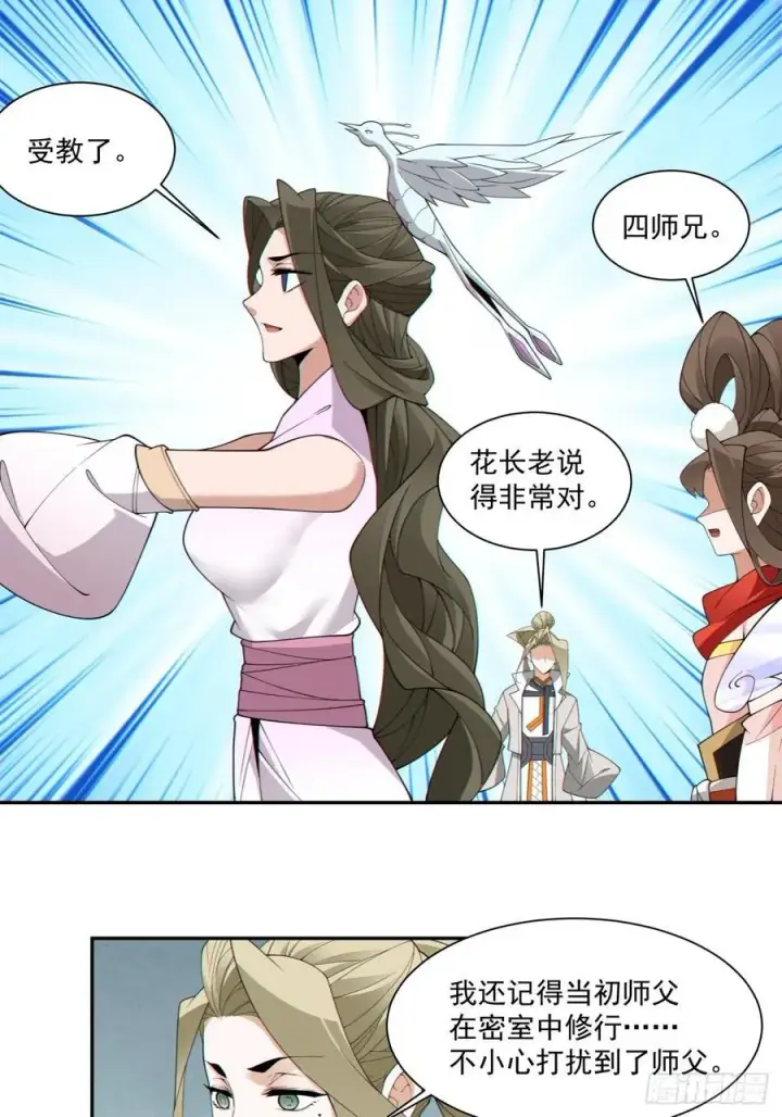 《我的徒弟都是大反派》第二百四十九回图34