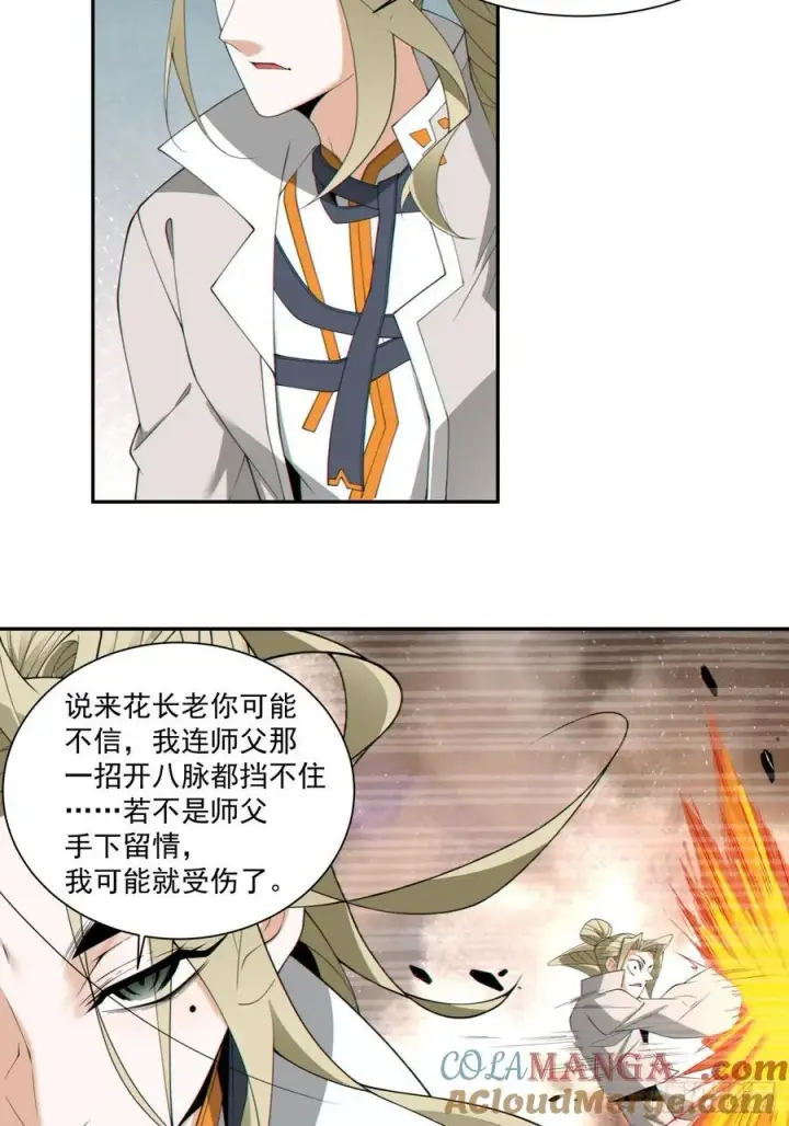 《我的徒弟都是大反派》第二百四十九回图35