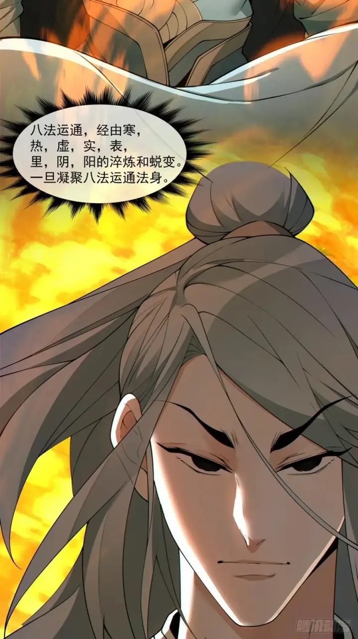 《我的徒弟都是大反派》第二百四十九回图4