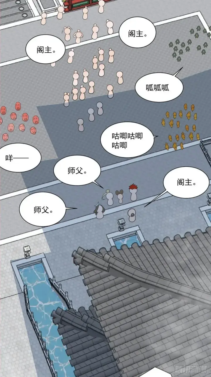 《我的徒弟都是大反派》第二百五十回图12