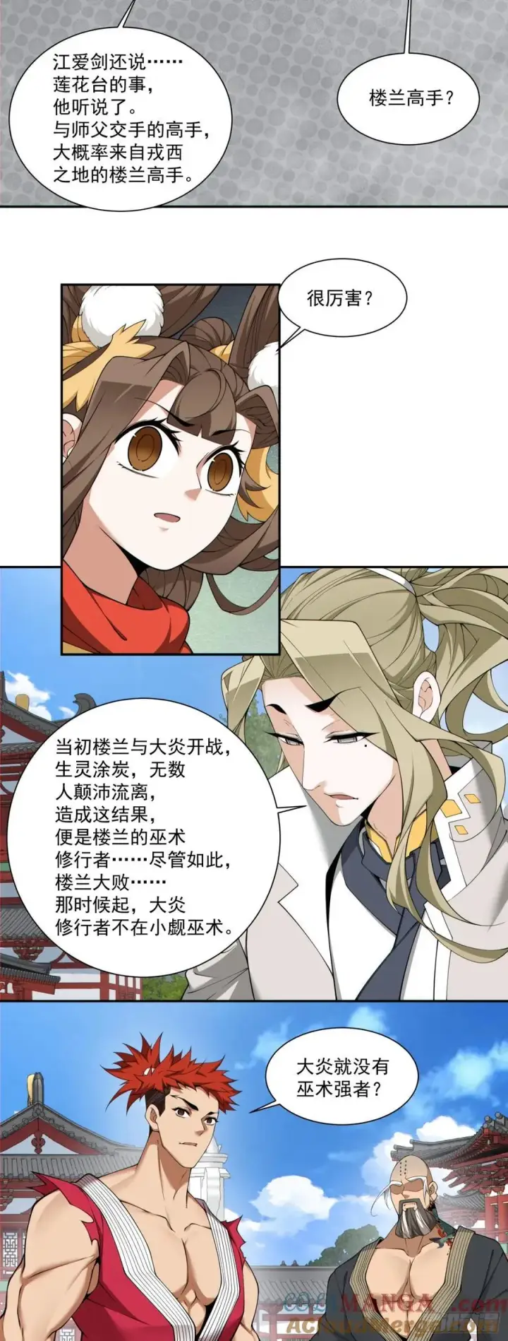 《我的徒弟都是大反派》第二百五十回图15