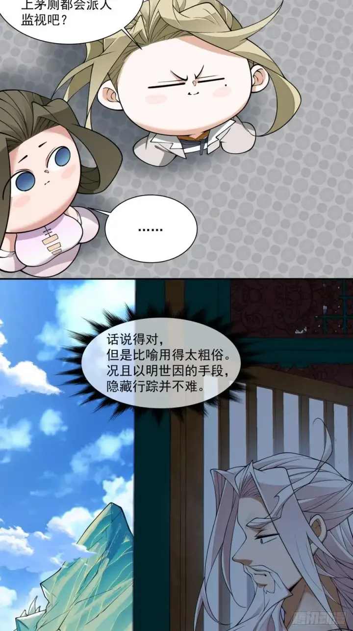 《我的徒弟都是大反派》第二百五十回图18