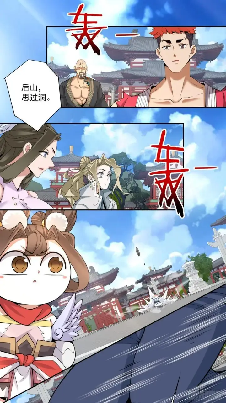 《我的徒弟都是大反派》第二百五十回图20