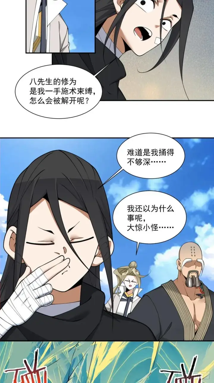 《我的徒弟都是大反派》第二百五十回图26