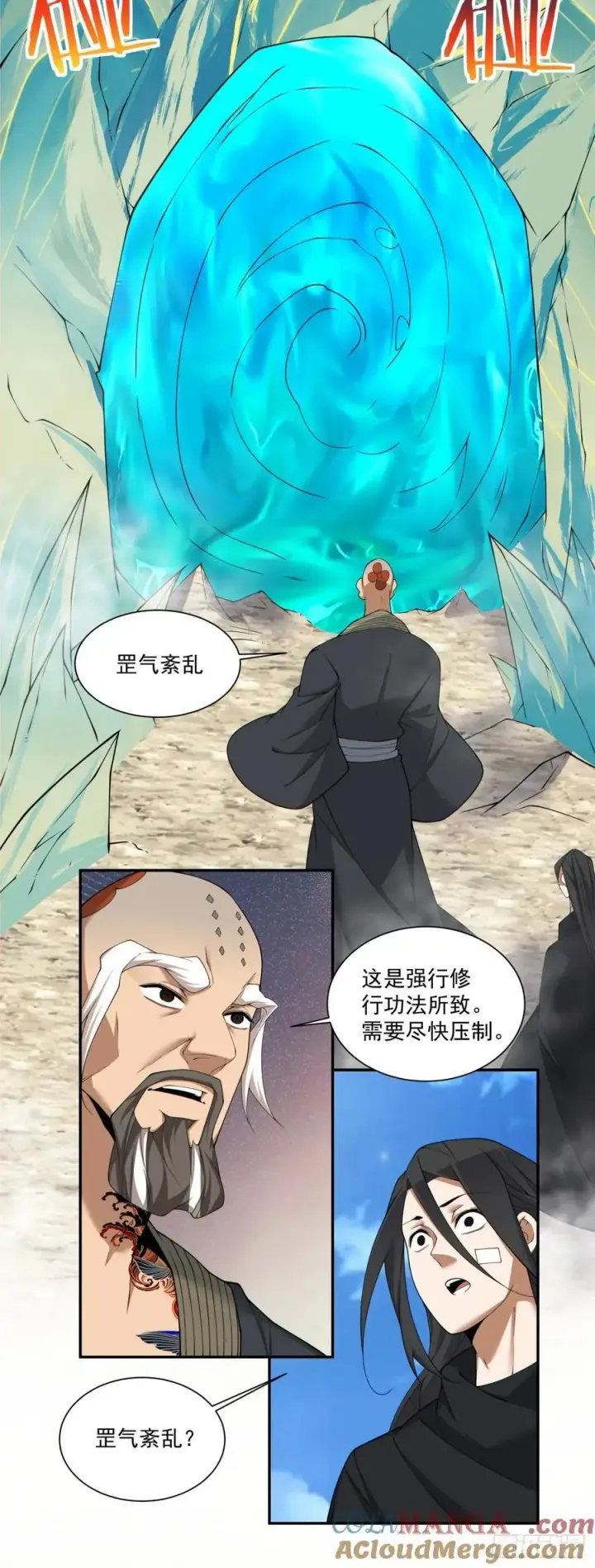 《我的徒弟都是大反派》第二百五十回图27