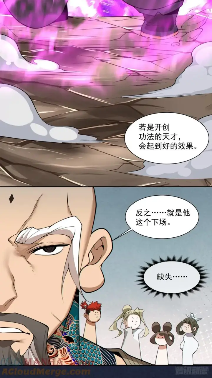 《我的徒弟都是大反派》第二百五十回图29