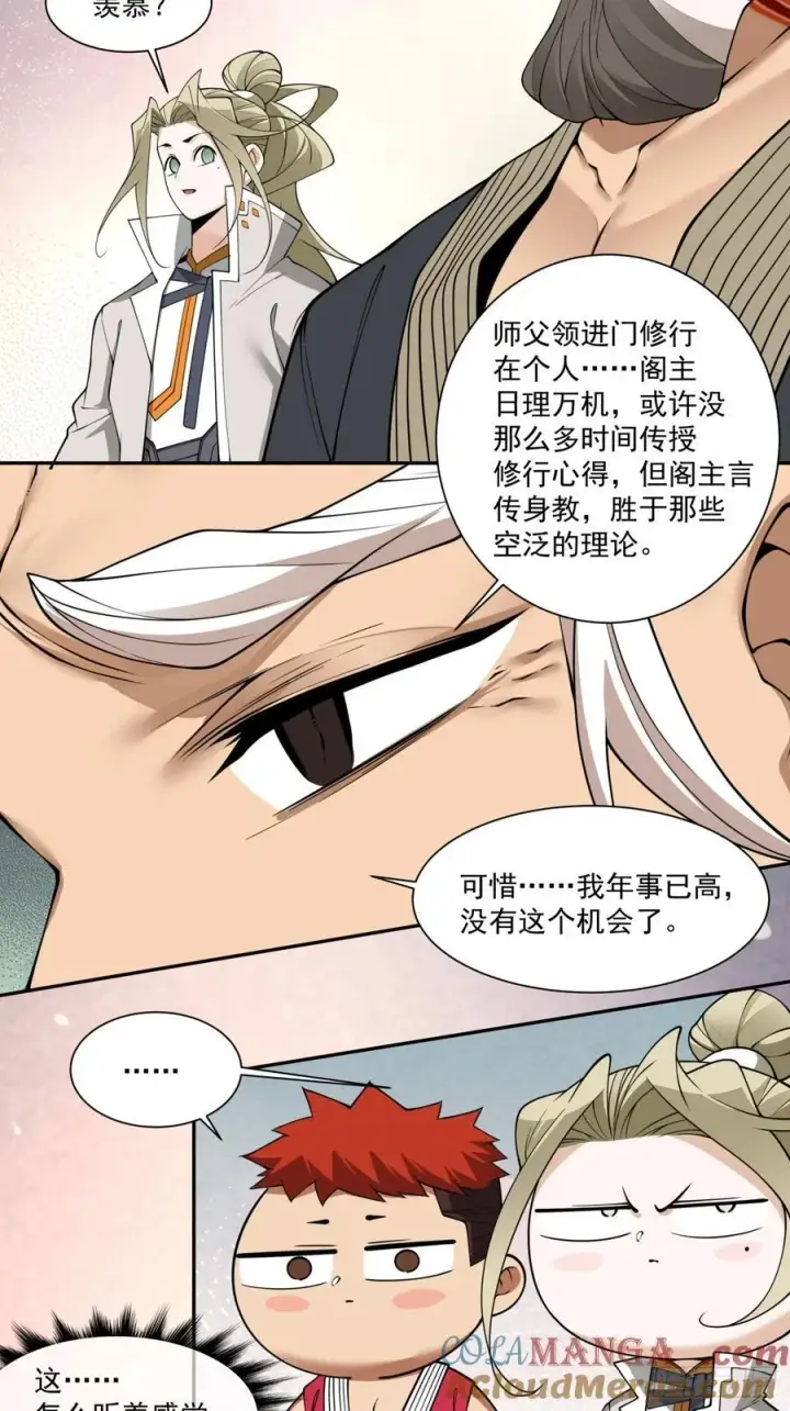 《我的徒弟都是大反派》第二百五十回图41