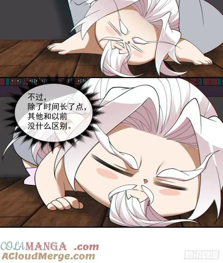 《我的徒弟都是大反派》第二百五十回图7