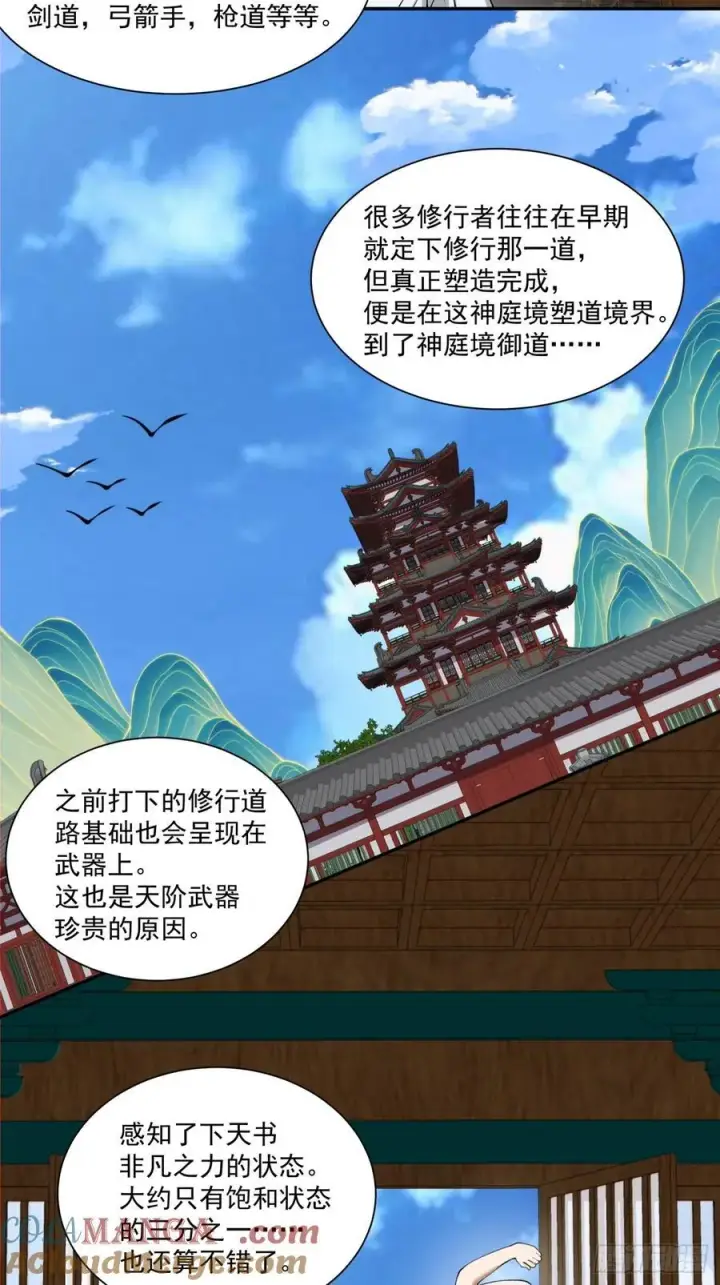 《我的徒弟都是大反派》第二百五十回图9