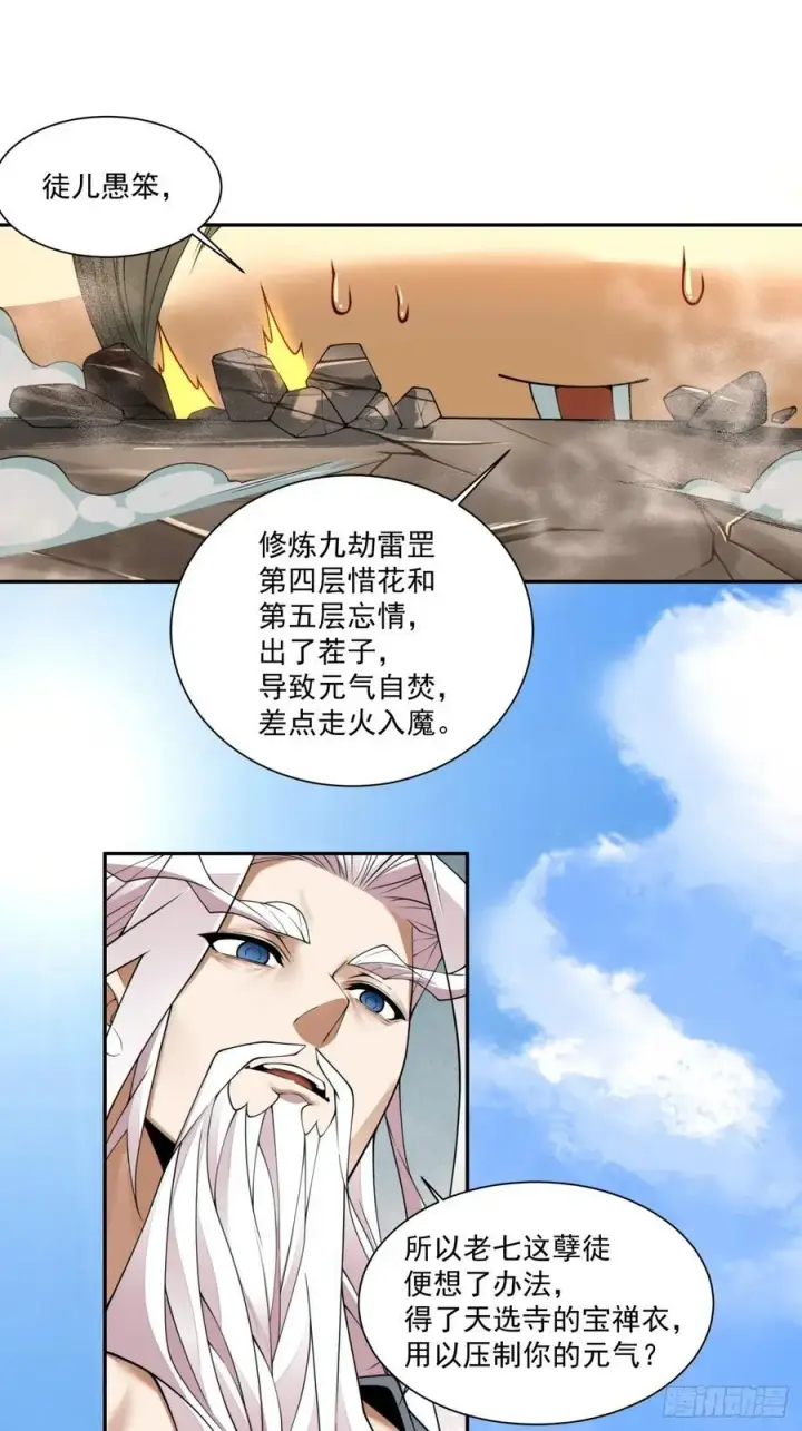 《我的徒弟都是大反派》第二百五十一回图10