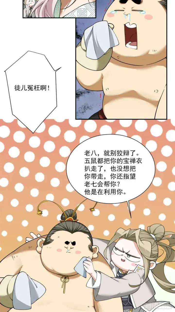 《我的徒弟都是大反派》第二百五十一回图20