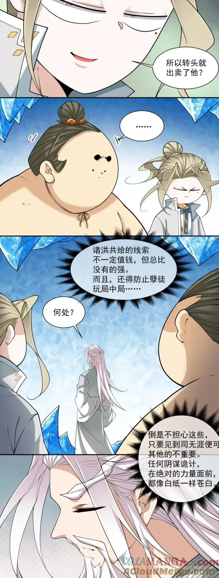 《我的徒弟都是大反派》第二百五十一回图25