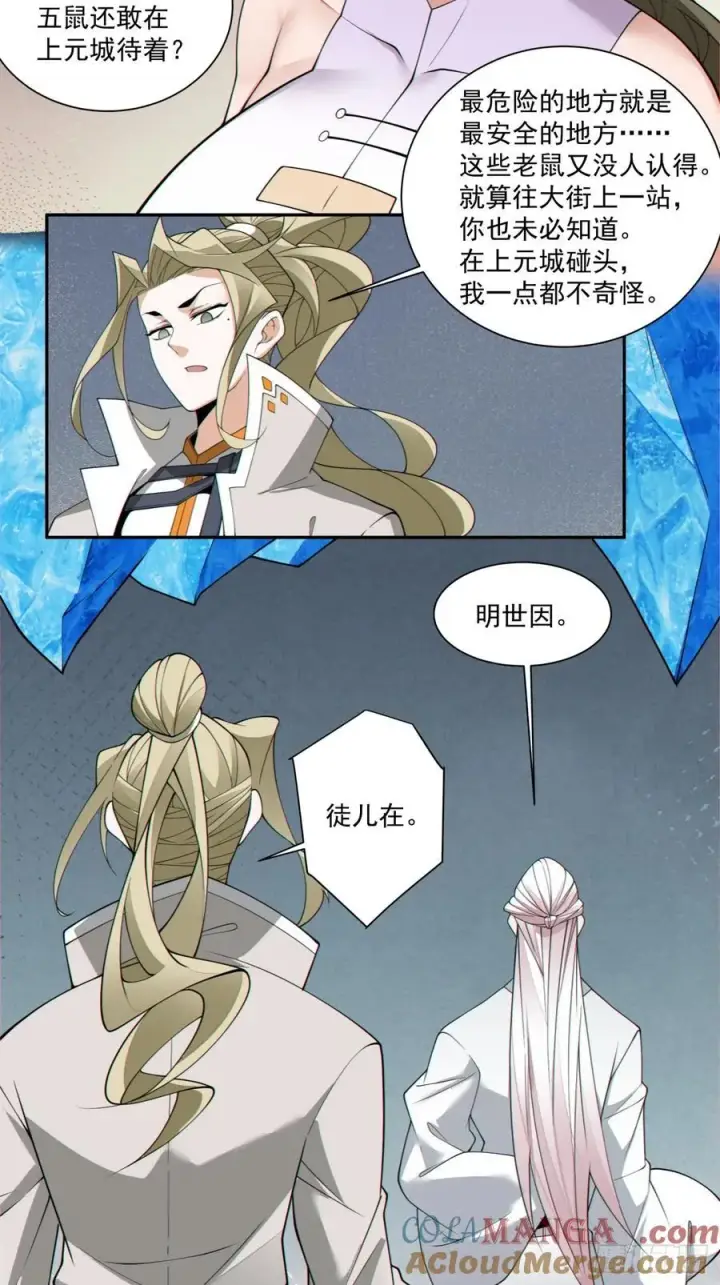 《我的徒弟都是大反派》第二百五十一回图27